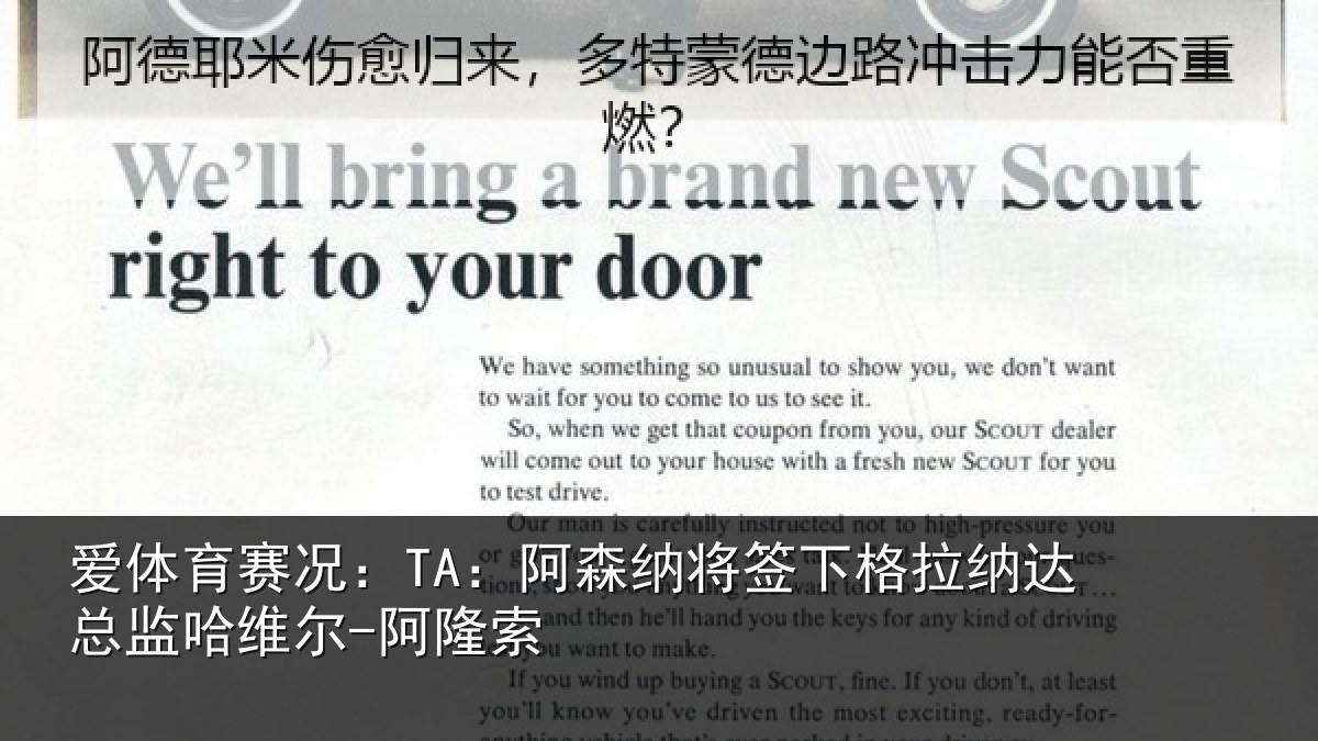 爱体育赛况:TA:阿森相关情况总监哈维尔-阿隆索