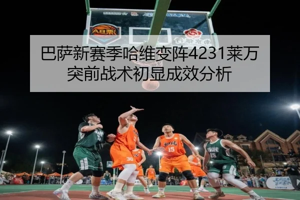 ba-sa-xin-sai-ji-ha-wei-bian-zhen-lai-wan-tu-qian-zhan-shu-chu-xian-cheng-xiao-fen-xi-2-524.jpg